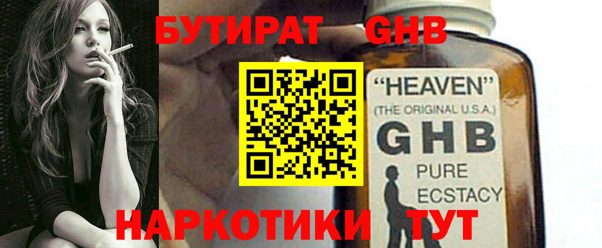 Вязники  БУТИРАТ бутандиол  Бутират  Вход с VPN 