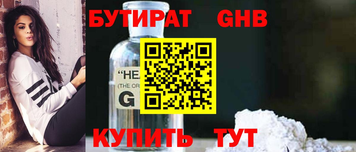 БУТИРАТ GHB Вязники