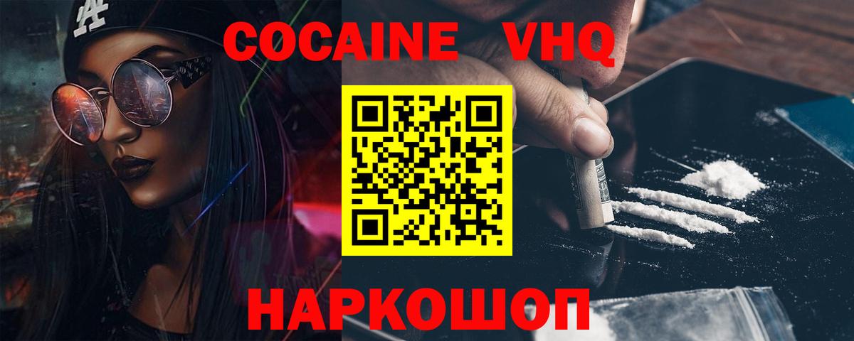 Кокаин 97%  Вход с VPN  Cocaine  Вязники  Кокаин FishScale 