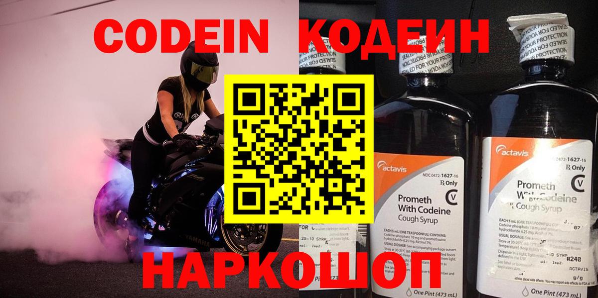 Вязники  Кодеиновый сироп Lean напиток Lean (лин)  Вход с VPN  Кодеин Purple Drank 