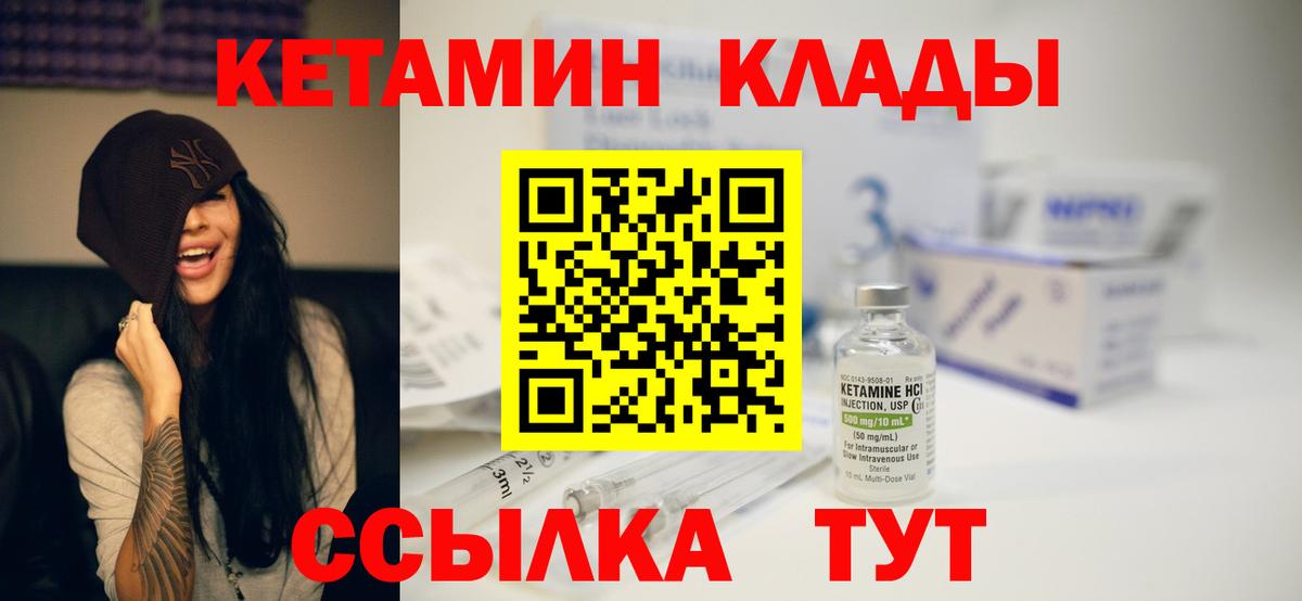 Вязники  КЕТАМИН VHQ  Вход с VPN 