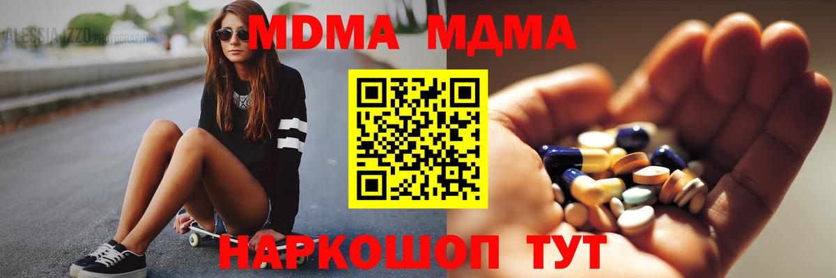 МДМА Molly  Вход с VPN  Вязники 