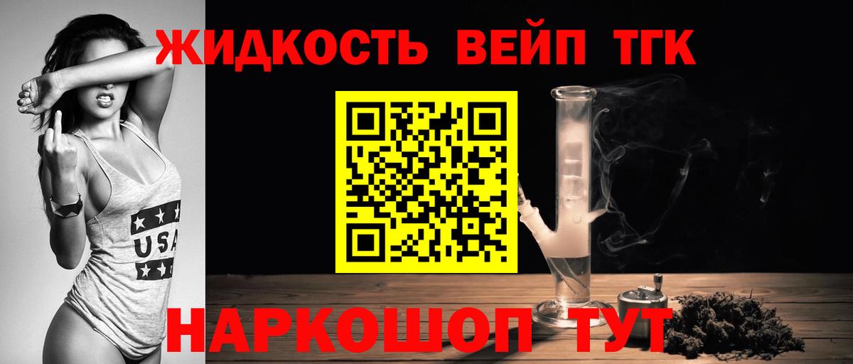 ТГК концентрат  Вход с VPN  ТГК жижа  Вязники 